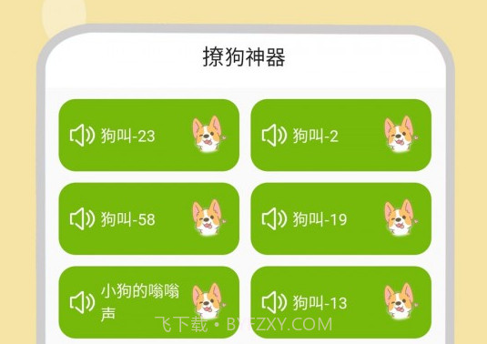 小狗翻译器v1.0.15截图
