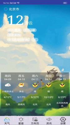 墨墨天气通v6.5.11截图