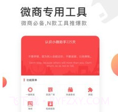 小微助手v2.4.6截图