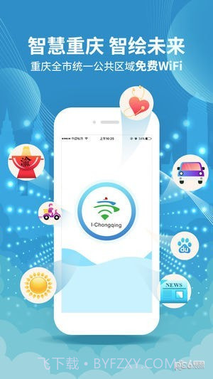 爱重庆wifi（I-Chongqing）v2.49截图