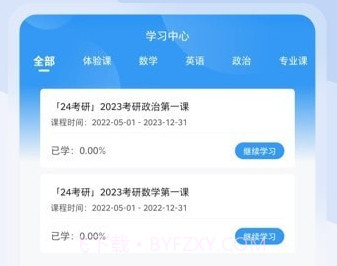 尚学啦考研v1.2.7截图