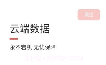 云控智联v1.0.32.14截图