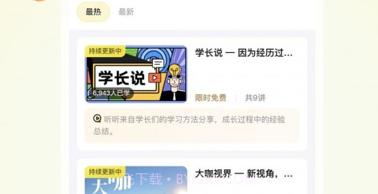 学伴UPv1.0.9截图