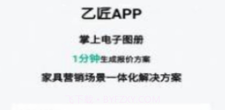 乙匠家具云v1.0.11截图