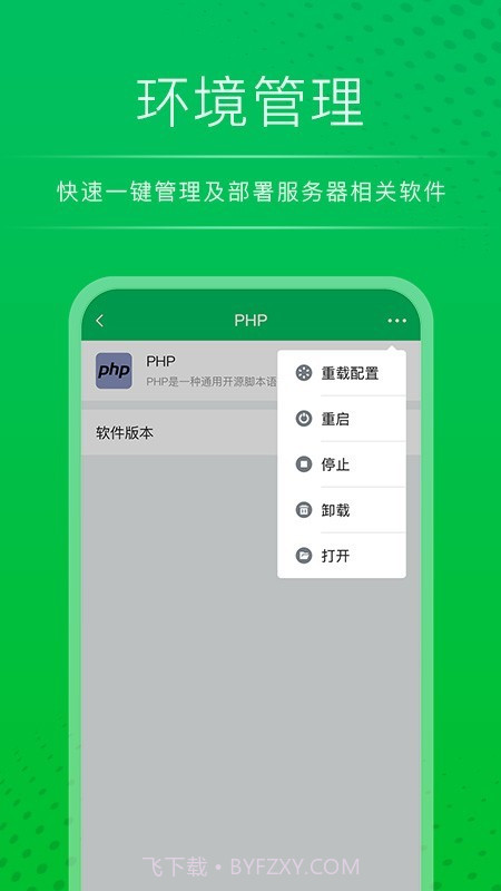 云帮手手机版1.0.0.9截图