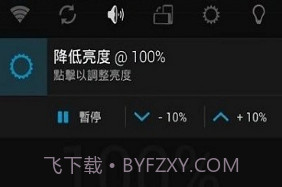 降低亮度手机版v1.7截图