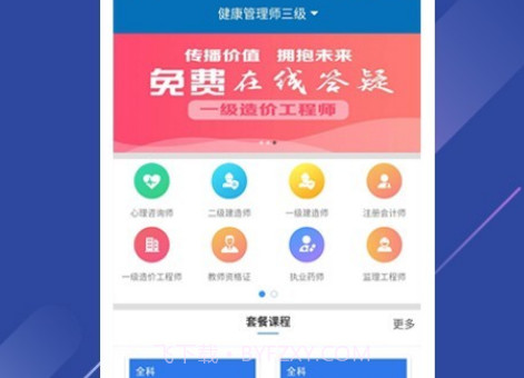精课坊(建筑考试)v2.1.13截图