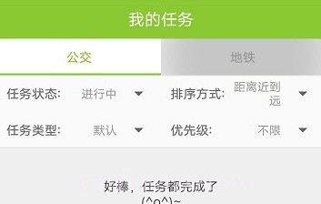 百度地图公交侠v4.0.9截图