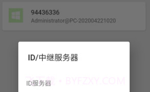RustDesk远程桌面appV1.1.7截图