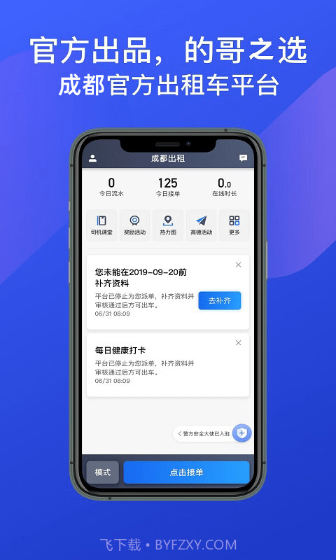 成都出租司机端4.60.0.0010截图