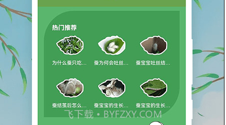 快乐养蚕v1.11截图