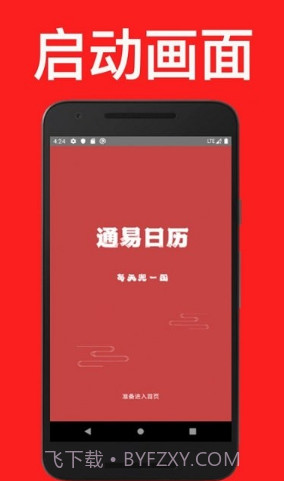 通易日历v1.9截图