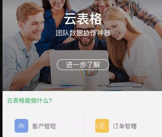伙伴云表格v4.5.12截图