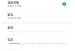 小爱语音引擎APPv1.6截图