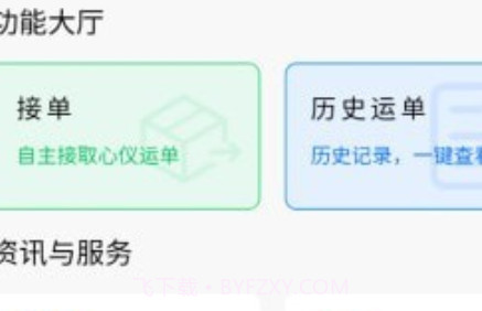 中智运司机端v1.3.14截图