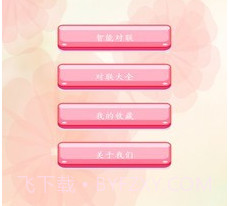对联赏析v1.1.7截图