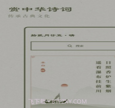 经典古诗集v1.0.13截图
