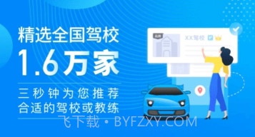 驾校宝v2.0.11截图