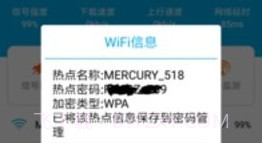 wifi查看密码器免rootV1.2.6截图