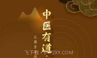 昙草中医v1.6.11截图