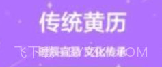 万年历免费帮v1.0.7截图