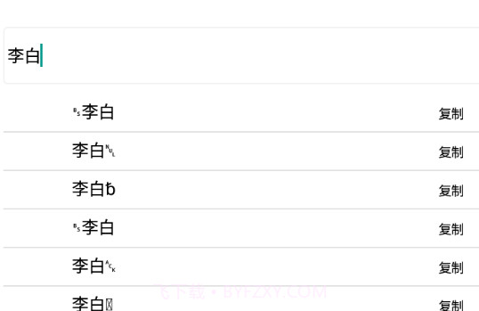 王者荣耀重复名生成器v8.4.1.10截图