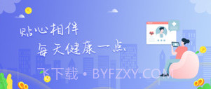 智能居家患者管理系统v1.10截图
