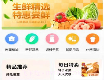 鲜速达供应链v1.1.5截图