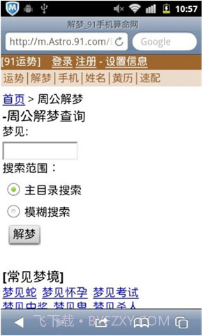 91算命软件v1.8截图