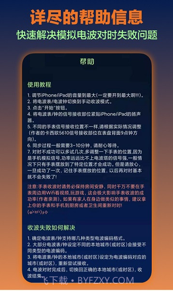 电波表对时工具1.9截图
