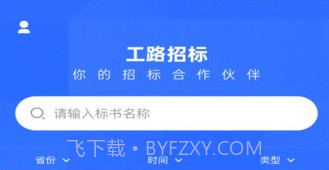 工路招投标v1.0.9截图