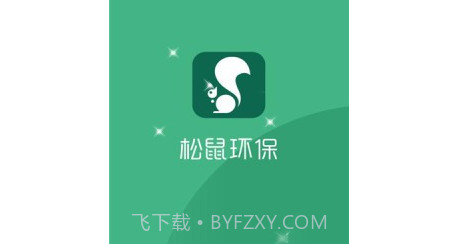 松鼠环保v1.11截图