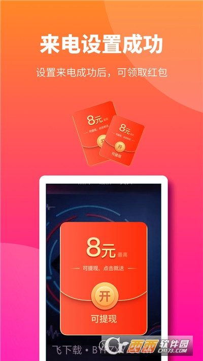 多多来电秀多免版1.8截图