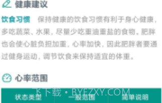 心动心率监测v1.0.4截图