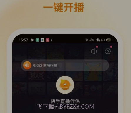 快手直播助手v3.8.20.14截图