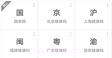 健康码秒开助手v1.1.12截图