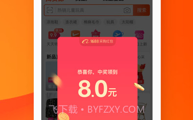 阿里巴巴1688批发网v10.36.3.4截图