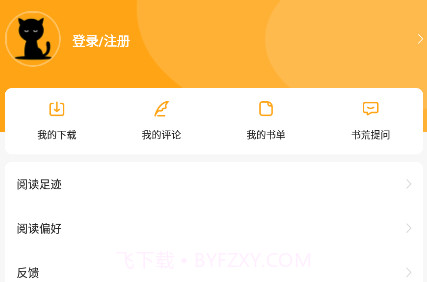 猫眼看书清爽版v2.1.9截图