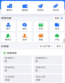 安巽CRMv11.3.3.0.9截图