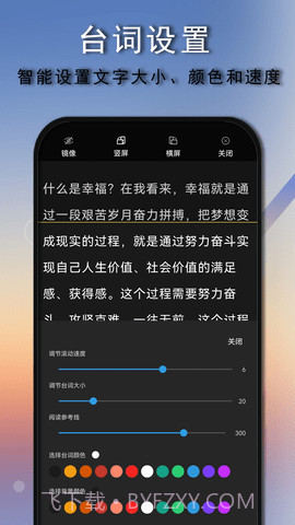 提词器口播提词1.0.3.14截图