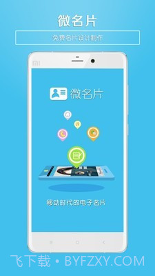 微名片v3.15截图