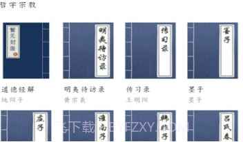 必读100本古籍appV1.4.9截图