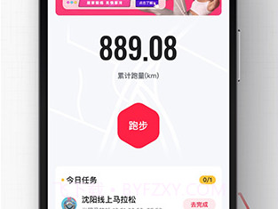 悦跑极速版v5.25.6截图