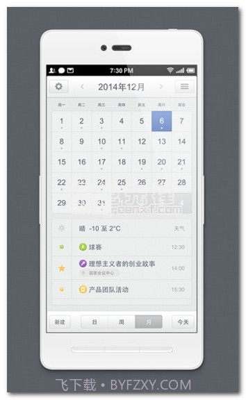 锤子日历V1.7.5 for android 最新版V1.7.7截图