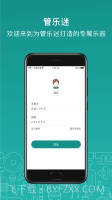 管乐迷v2.4.13截图