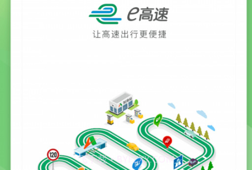 e高速v5.2.15截图