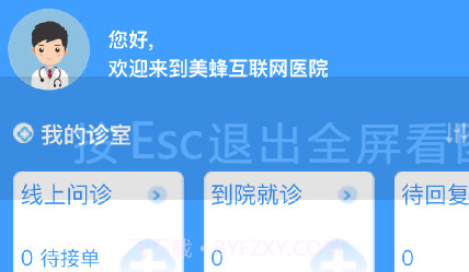 美蜂名医医生端v1.1.12截图