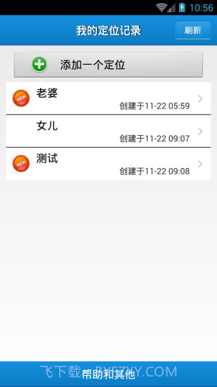 云上万能定位16.5.34截图