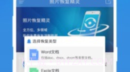 照片恢复精灵软件V3.0.6截图