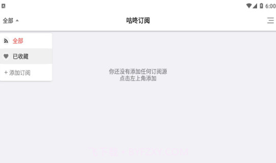 咕咚订阅V0.6截图